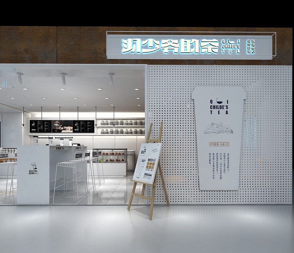 沏少爷的茶空间展示