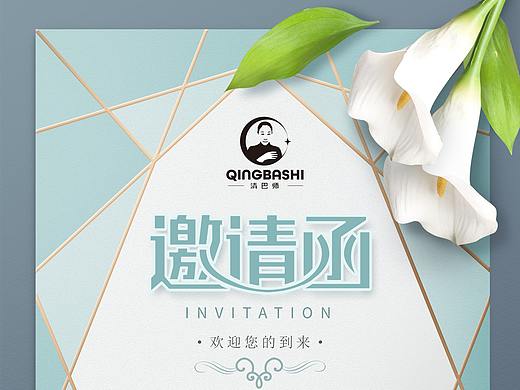 邀请函
