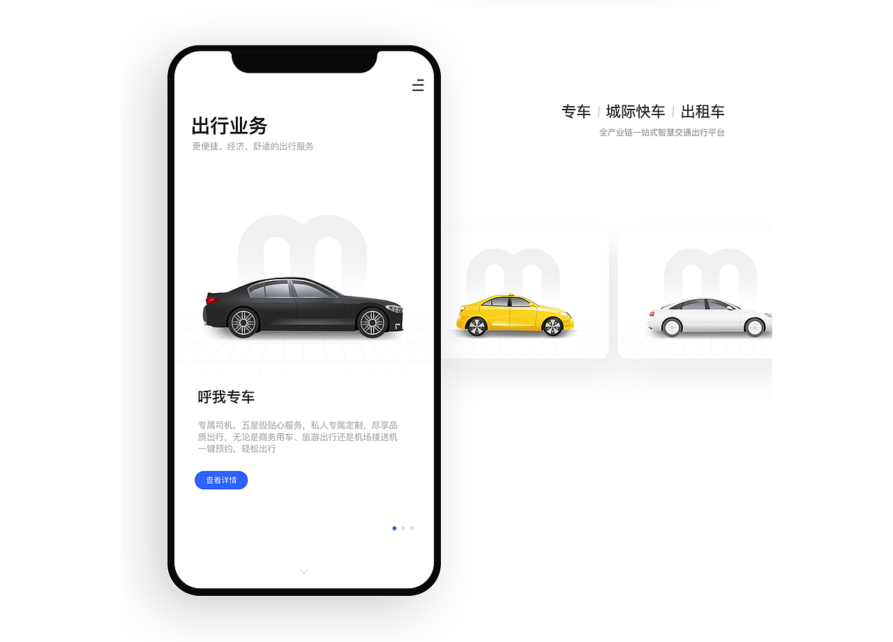 打车出行移动官网设计