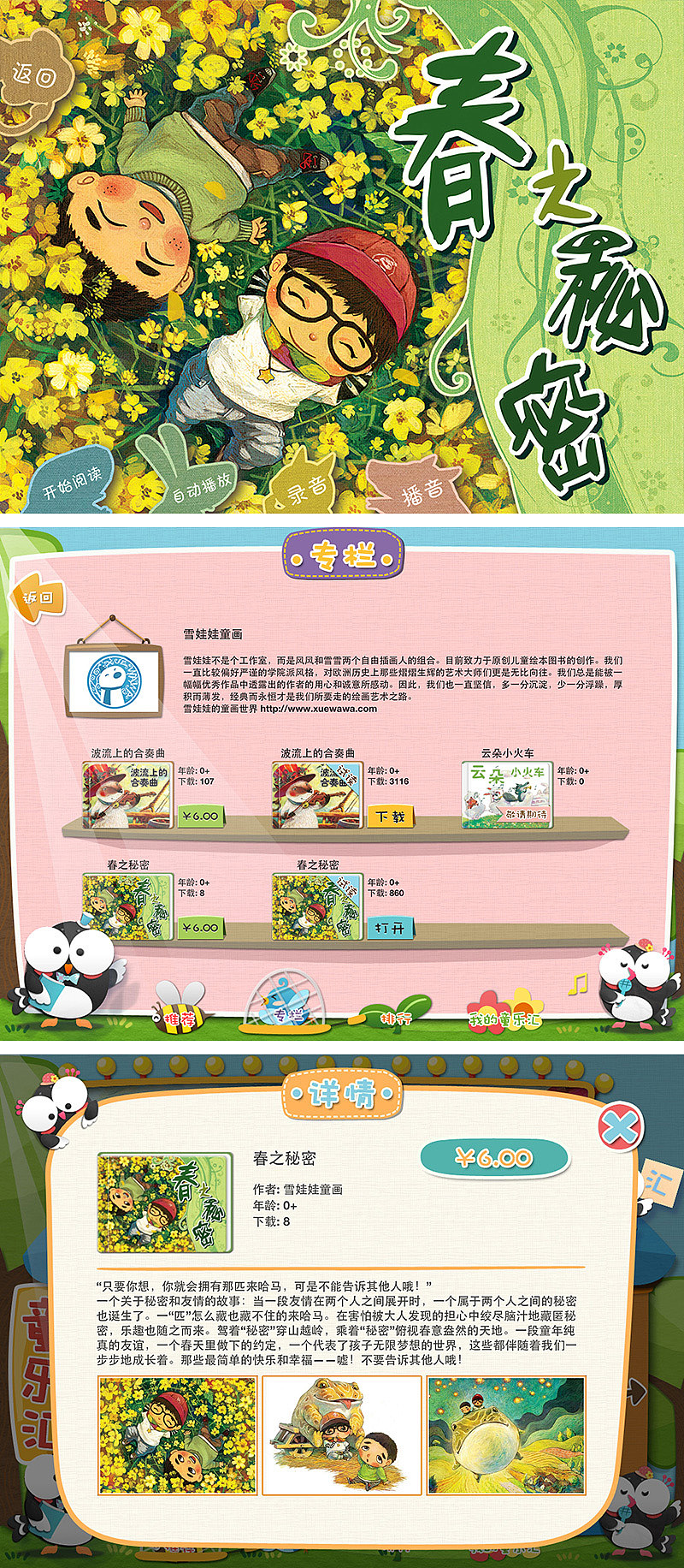 【绘本 by 雪娃娃】春之秘密（图ZNjU1Mjg1ODQ=） - 儿童插画 - 站酷设计师雪娃娃童画原创素材 - 站酷ZCOOL