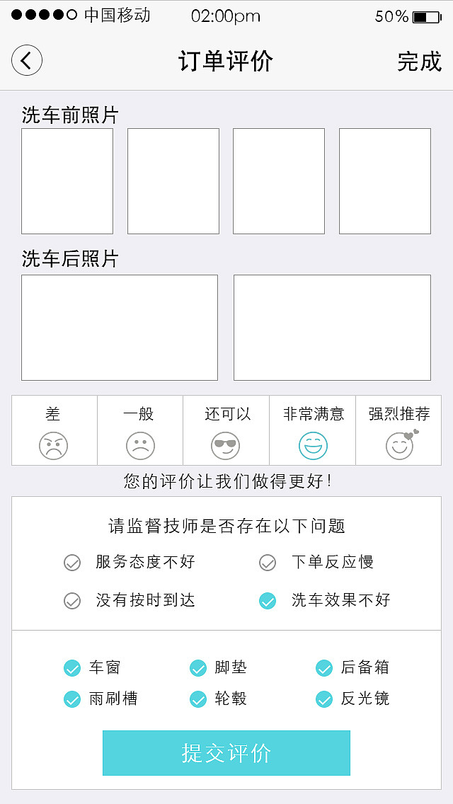 我爱洗车APP界面