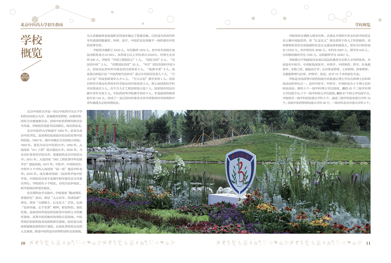 2020年北中医招生指南（图ZMjYwNTAwODEy） - 书籍/画册 - 站酷设计师老美工V原创素材 - 站酷ZCOOL