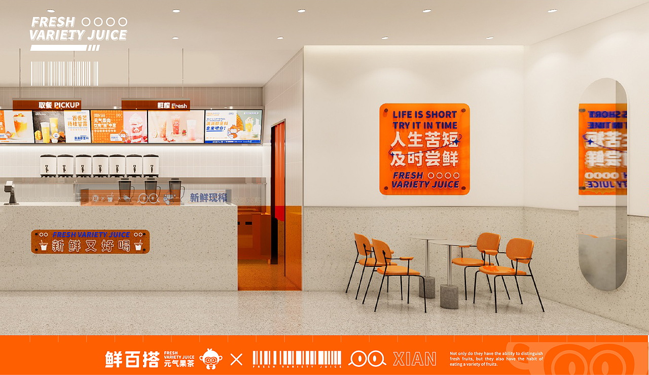 鲜百搭-元气果茶-品牌全案设计升级