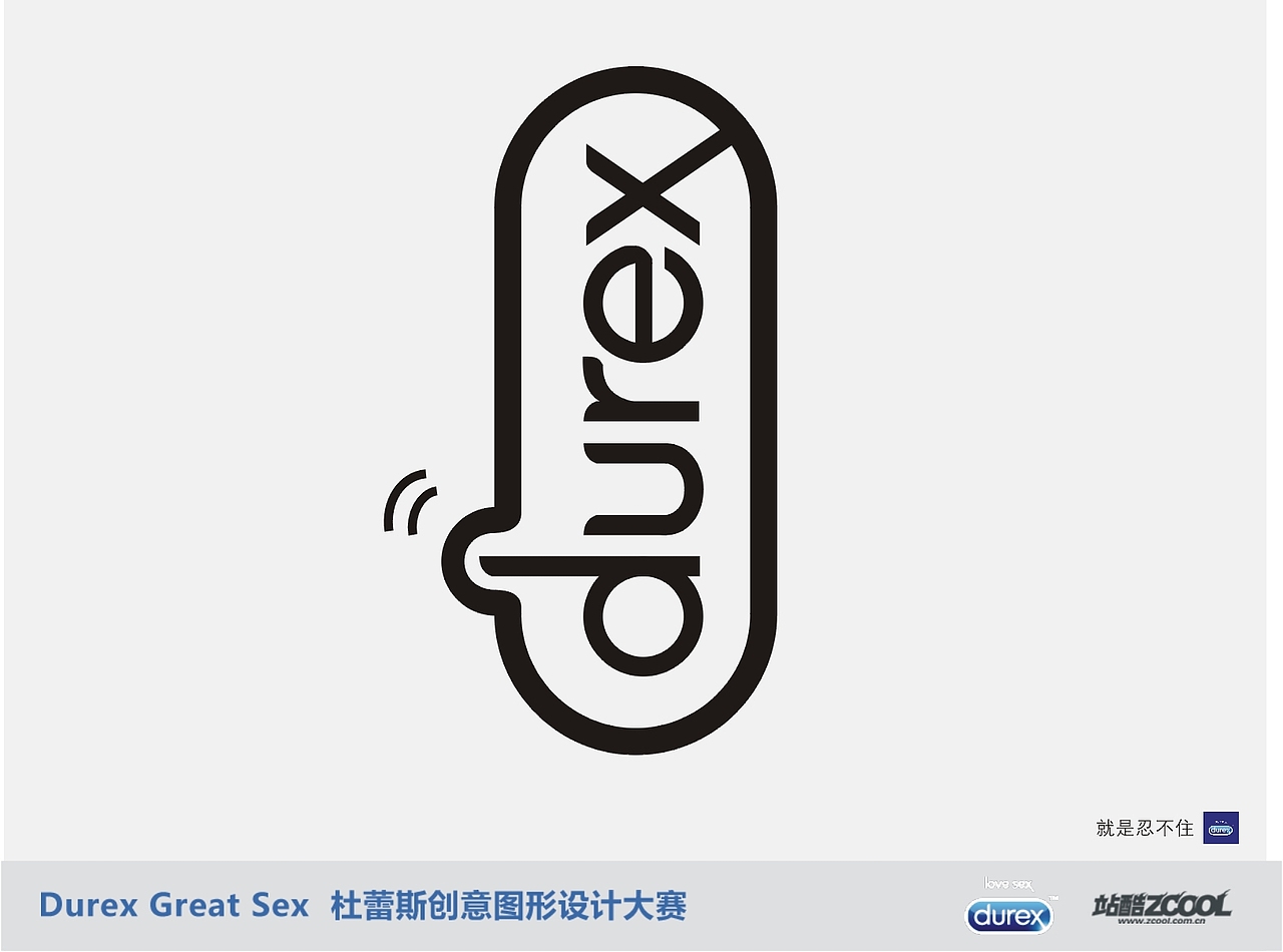 杜蕾斯，就是忍不住-1