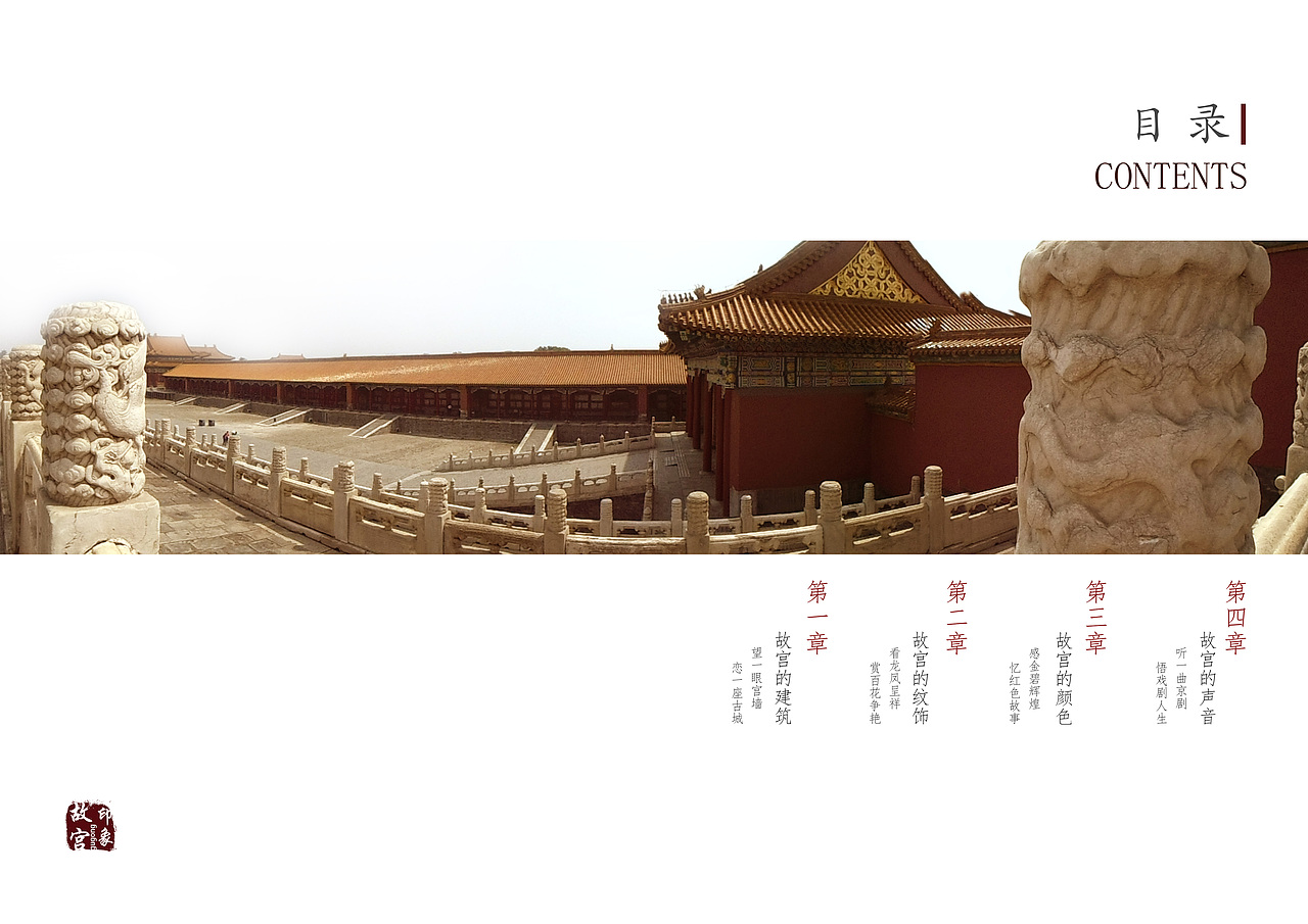 故宫印象（图ZNTEwODIxMTI=） - 书籍/画册 - 站酷设计师乘于零_Arlin原创素材 - 站酷ZCOOL