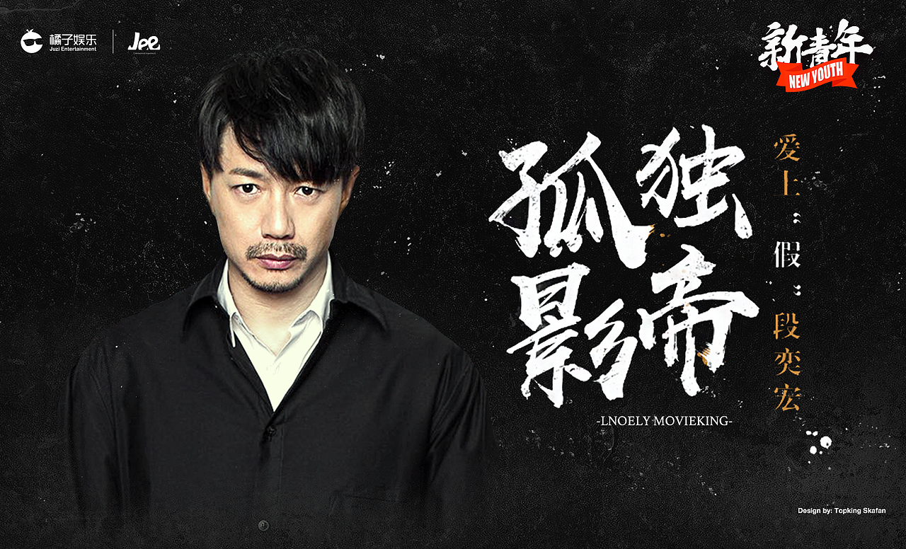 橘子娱乐 新青年-人物专访栏目包装设计（图ZOTYxNDU4NTI=） - 栏目片头 - 站酷设计师skafan原创素材 - 站酷ZCOOL