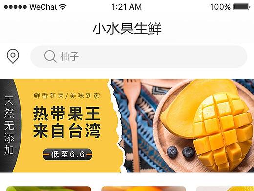小水果生鮮小程序（個(gè)人主頁(yè)-ZMzk5NTM1OTI=） - APP界面 - 站酷設(shè)計(jì)師Y羊羊羊原創(chuàng)素材 - 站酷ZCOOL