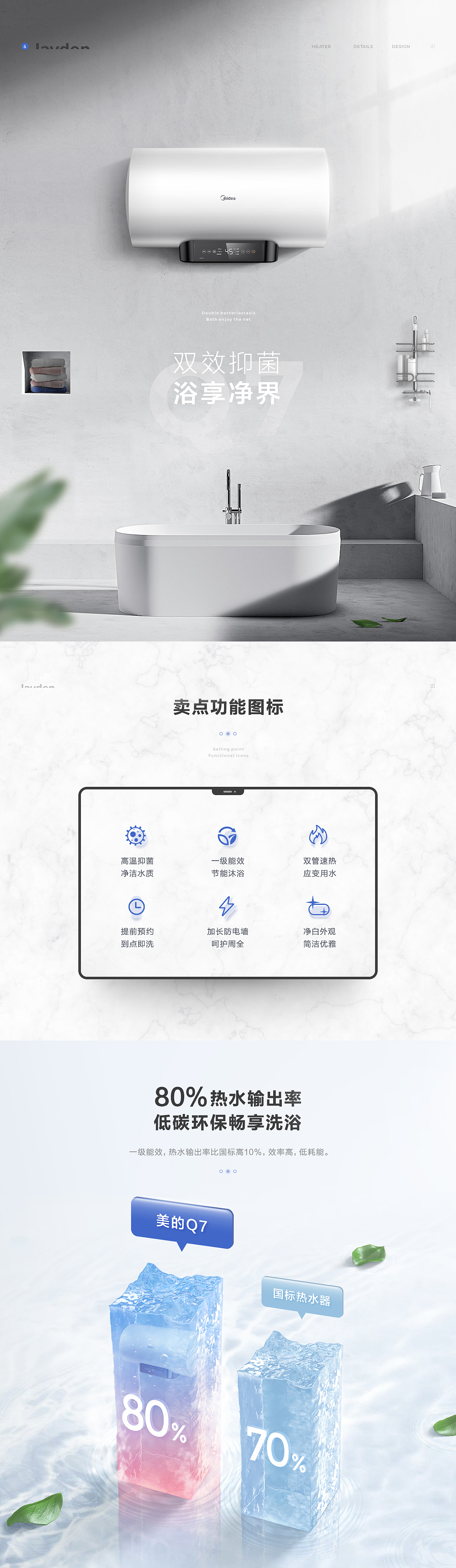 热水器详情页 X2（图ZMTMzOTgxODI0） - 电商 - 站酷设计师Jayden巫俊杰原创素材 - 站酷ZCOOL
