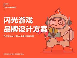 闪光游戏