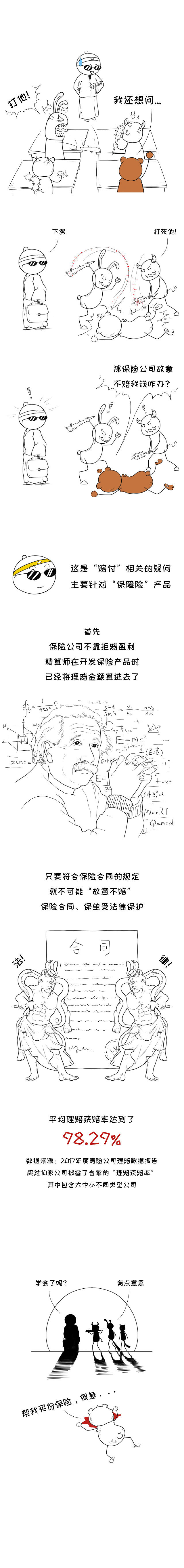 科普漫画:你的保单安全吗