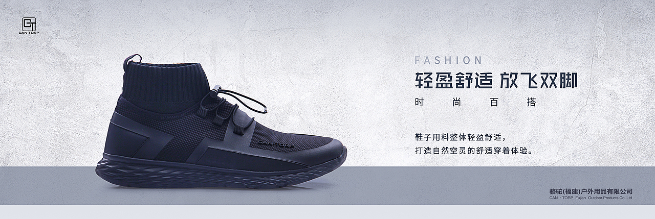 CAN·TORP 骆驼 鞋品海报