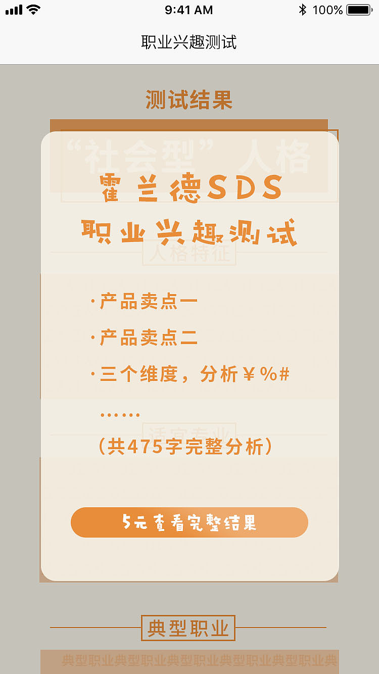 【UI-H5】霍兰德SDS职业兴趣测试