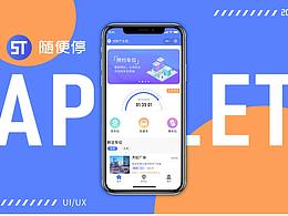 隨便停-停車小程序app GUI
