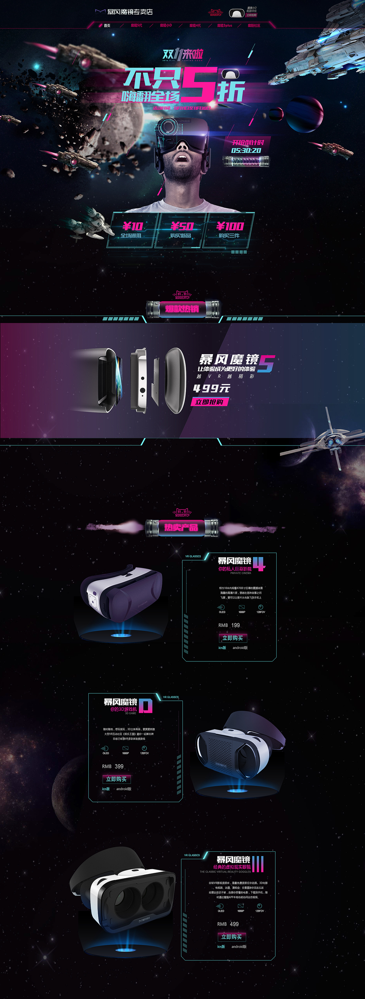 天猫双11暴风vr眼镜电商网页设计