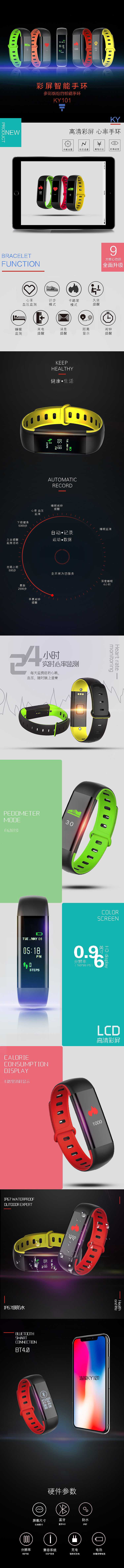 智能手环详情