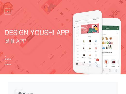 呦食｜美食電商平臺（個人主頁-ZMzg1MzIzMTY=） - APP界面 - 站酷設計師喜帖街呀原創(chuàng)素材 - 站酷ZCOOL