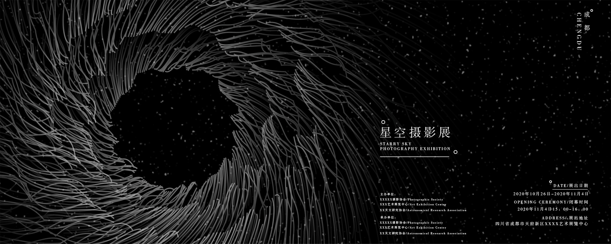 摄影展宣传系列海报