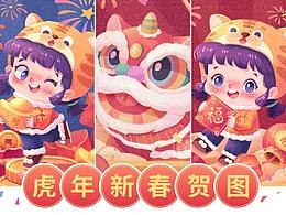 2022虎年插画合集