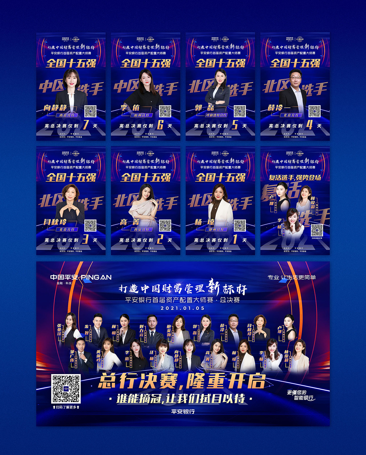 平安银行 | 资产配置大师赛（图ZMjg4NzY4OTAw） - 宣传物料 - 站酷设计师Gasing原创素材 - 站酷ZCOOL
