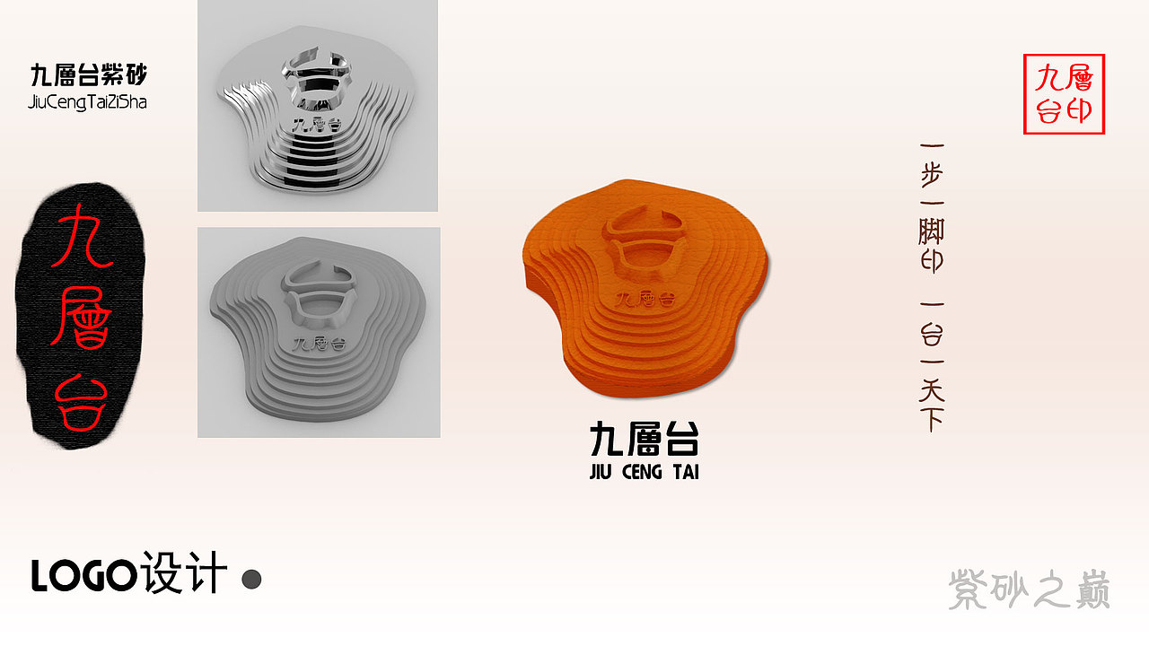 宜兴九层台紫砂