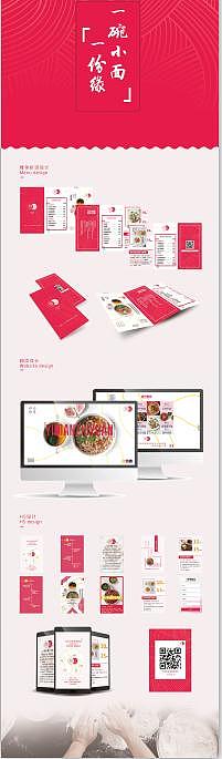 《壹面之缘》品牌形象设计（图ZODM0OTE3MTY=） - 品牌 - 站酷设计师是阿淡啊原创素材 - 站酷ZCOOL