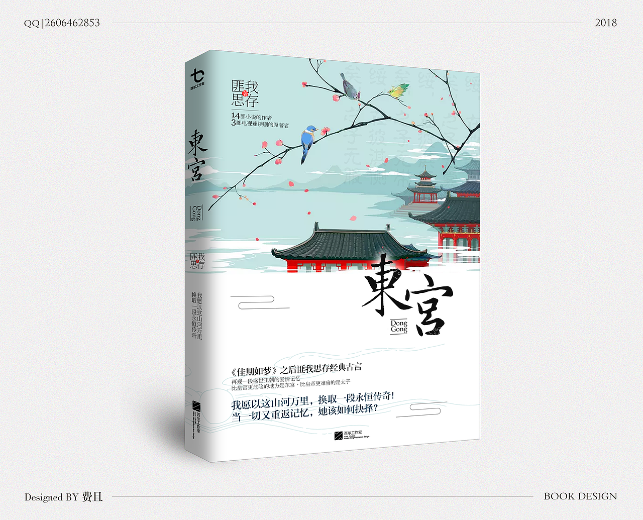 2018书封练习作品合集-01