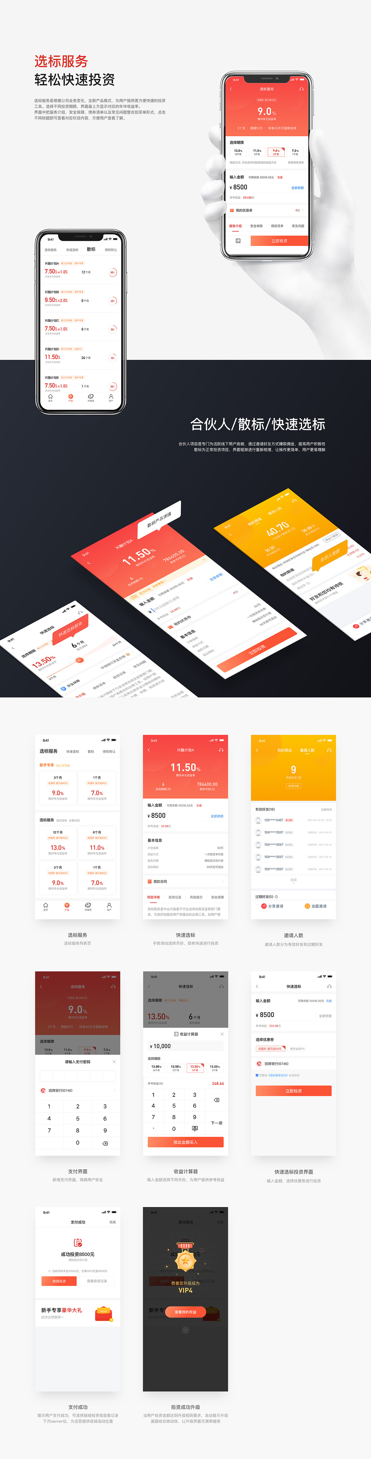 中业兴融APP v5.0