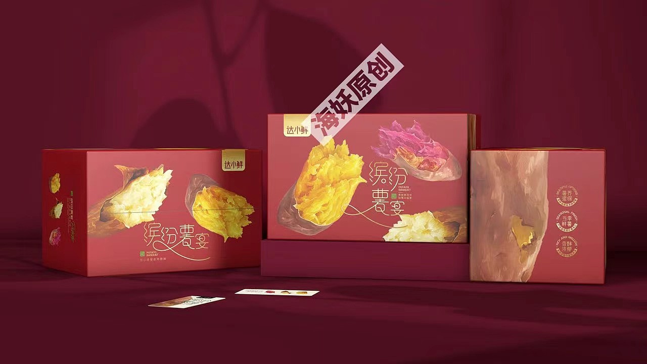 ｛原创｝红薯🍠地瓜礼盒手绘插画包装设计