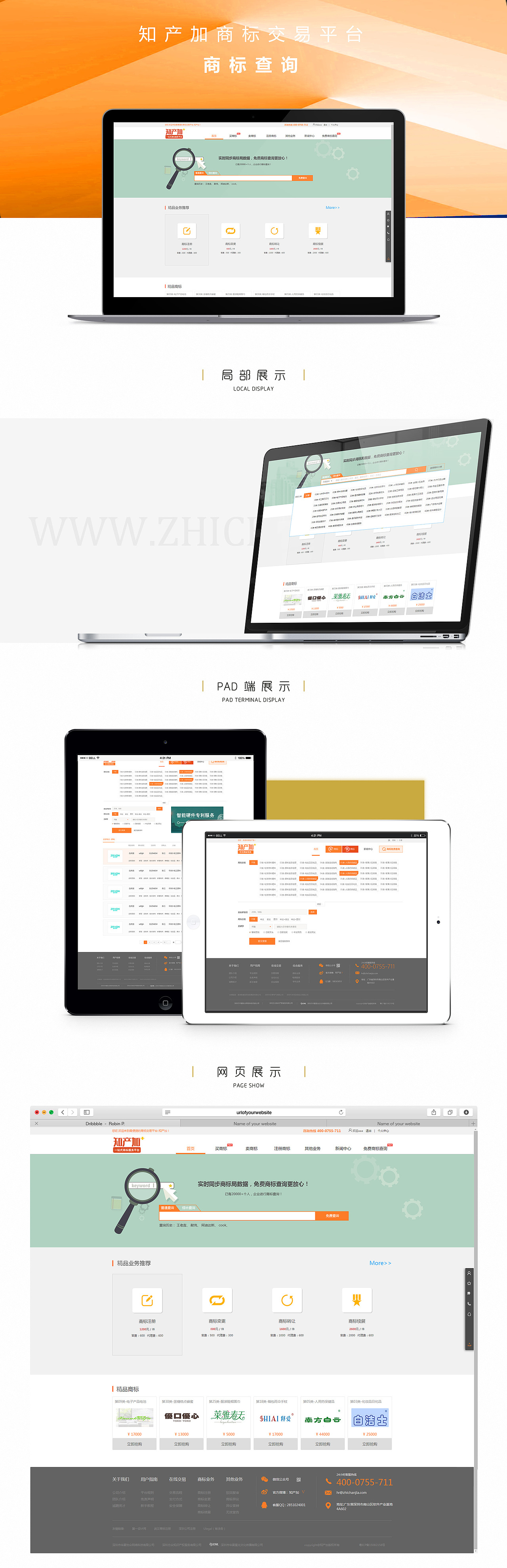 网页-------知产加（图ZNzg1MjE0OTI=） - 电商 - 站酷设计师席豆原创素材 - 站酷ZCOOL