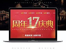 2018年医美3月活动-17周年庆