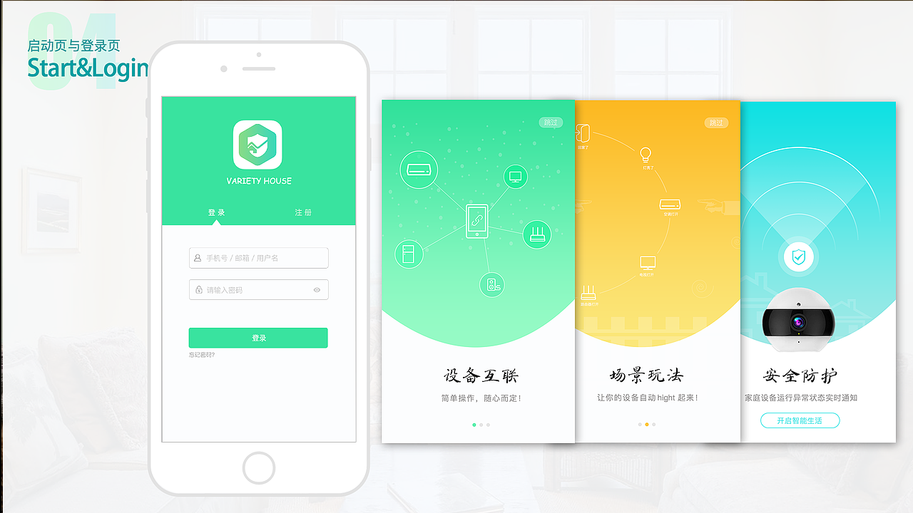 “Variety House”——智能家居（图ZMTE5NzY0NDYw） - APP界面 - 站酷设计师zy_chen原创素材 - 站酷ZCOOL