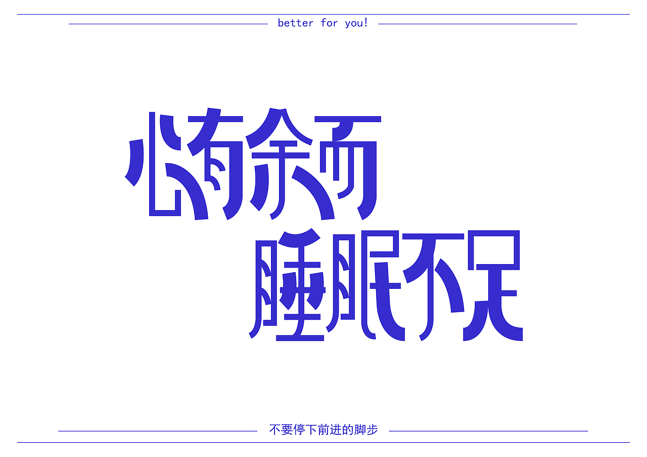 毒鸡汤系列（图ZMjc4Njg4ODk2） - 字体/字形 - 站酷设计师毒脚瘦原创素材 - 站酷ZCOOL