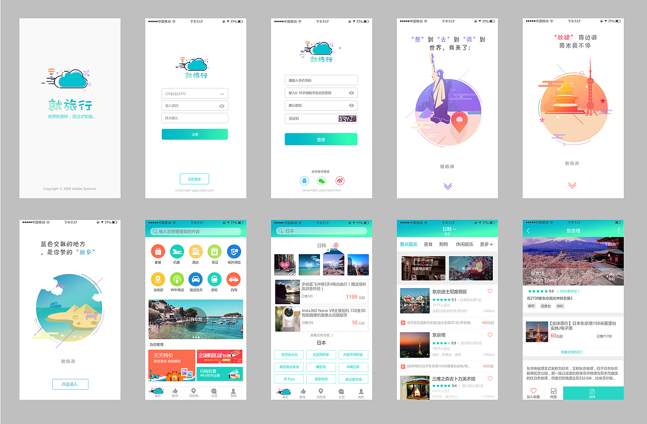 旅游APP界面（图ZNzQxNDUwMDg=） - APP界面 - 站酷设计师不做UI啦原创素材 - 站酷ZCOOL