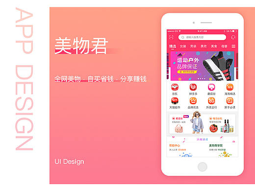 电商app