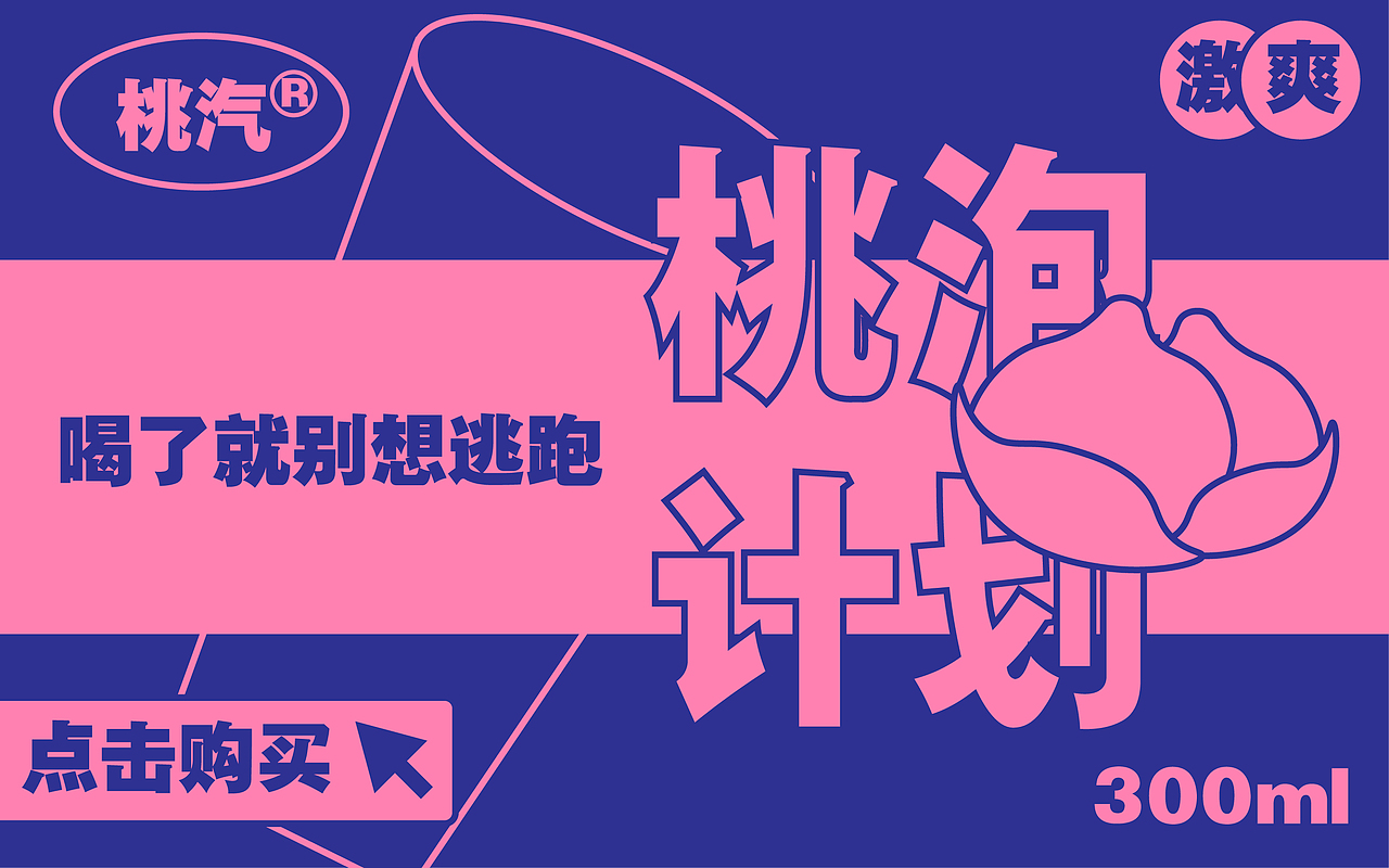桃泡计划（图ZMjYwNjMxMjE2） - 包装 - 站酷设计师拍照的咖啡原创素材 - 站酷ZCOOL
