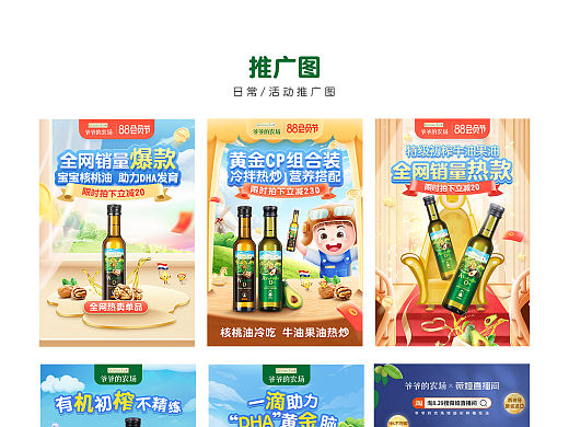 2021年推广图/主图合集