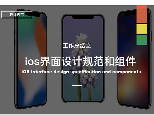 工作总结之ios界面设计规范和组件