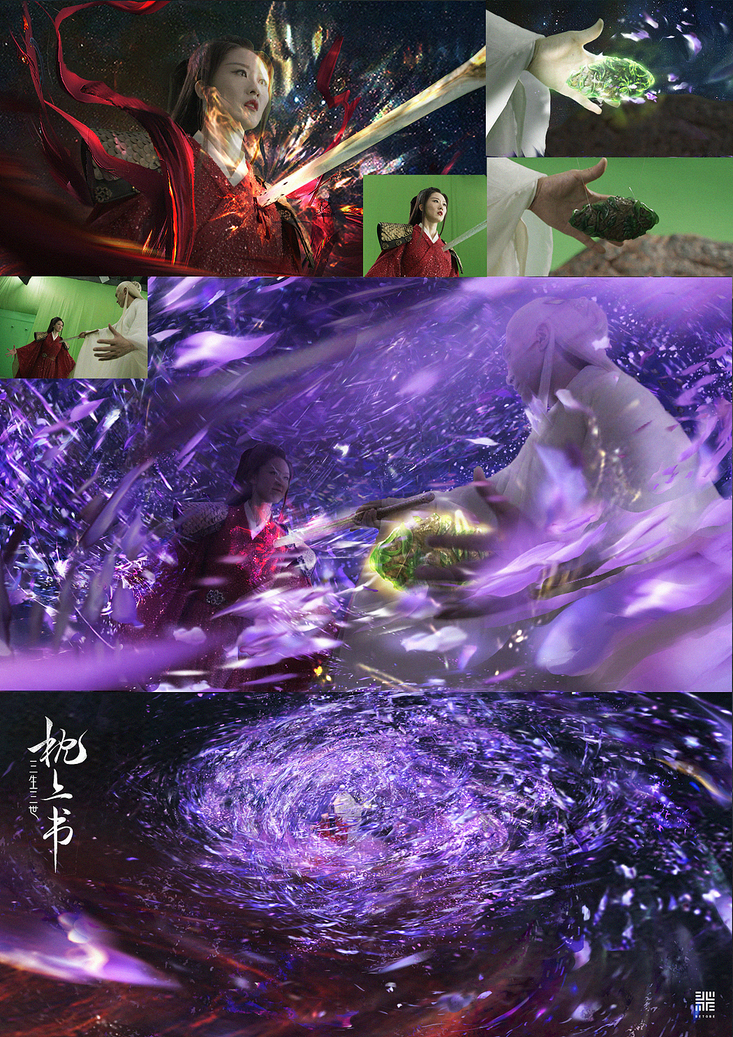 《三生三世枕上书》（上）