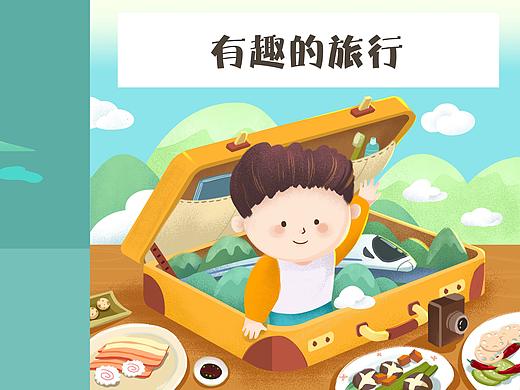 儿童绘本插画——《重庆旅行》