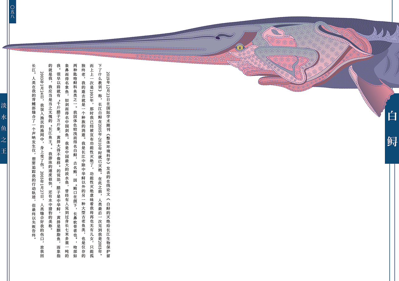 《假如我们会说话》70种中国珍贵野生动物书籍设计·二