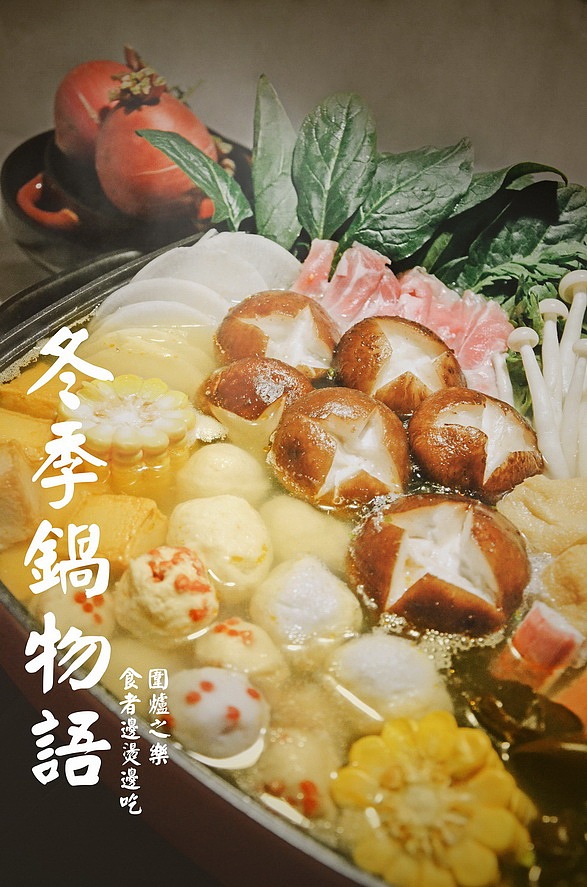 冬季锅物语（图ZOTg3MzIxOTI=） - 产品摄影 - 站酷设计师小宇宙sharon原创素材 - 站酷ZCOOL