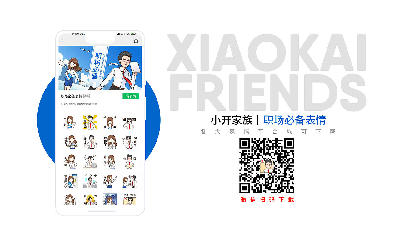 微信表情丨职场必备表情 今天又是努力搬砖的一天(图ZMjU1OTY0NDIw) - 网络表情 - 站酷设计师江浩大叔工作室原创素材 - 站酷ZCOOL