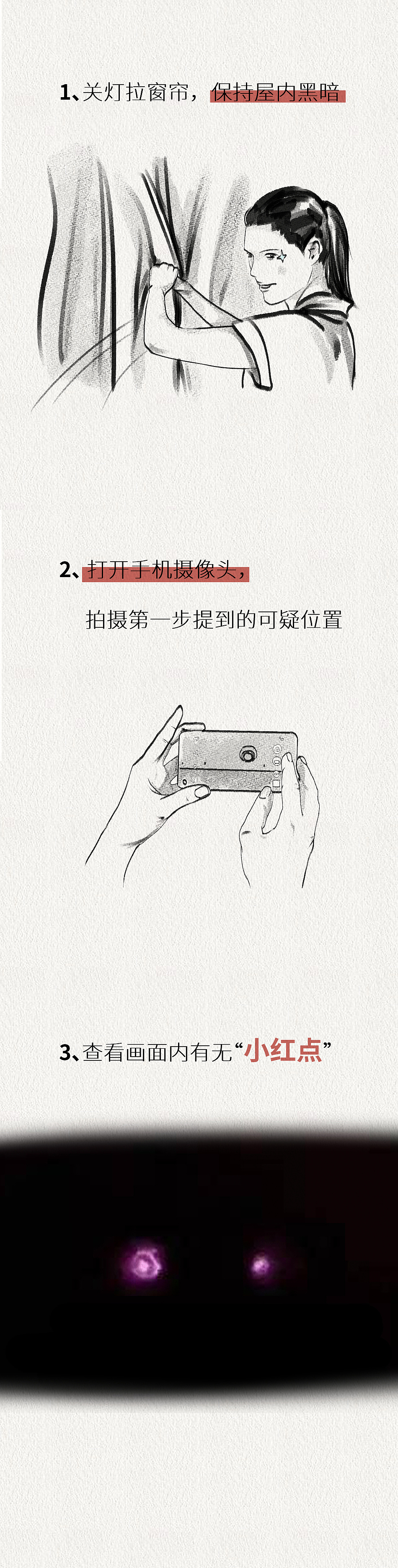 你的防偷窥指南