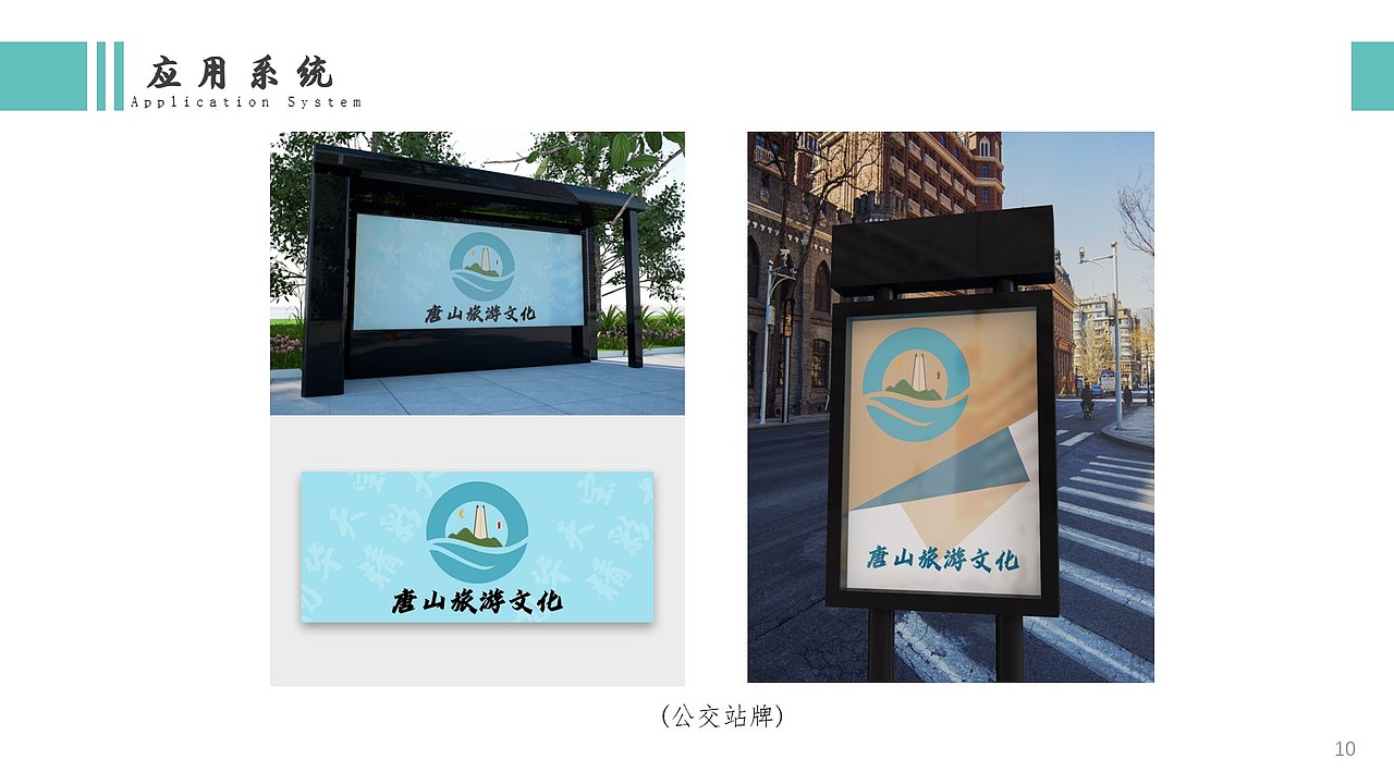 唐山旅游文化标志设计VI手册