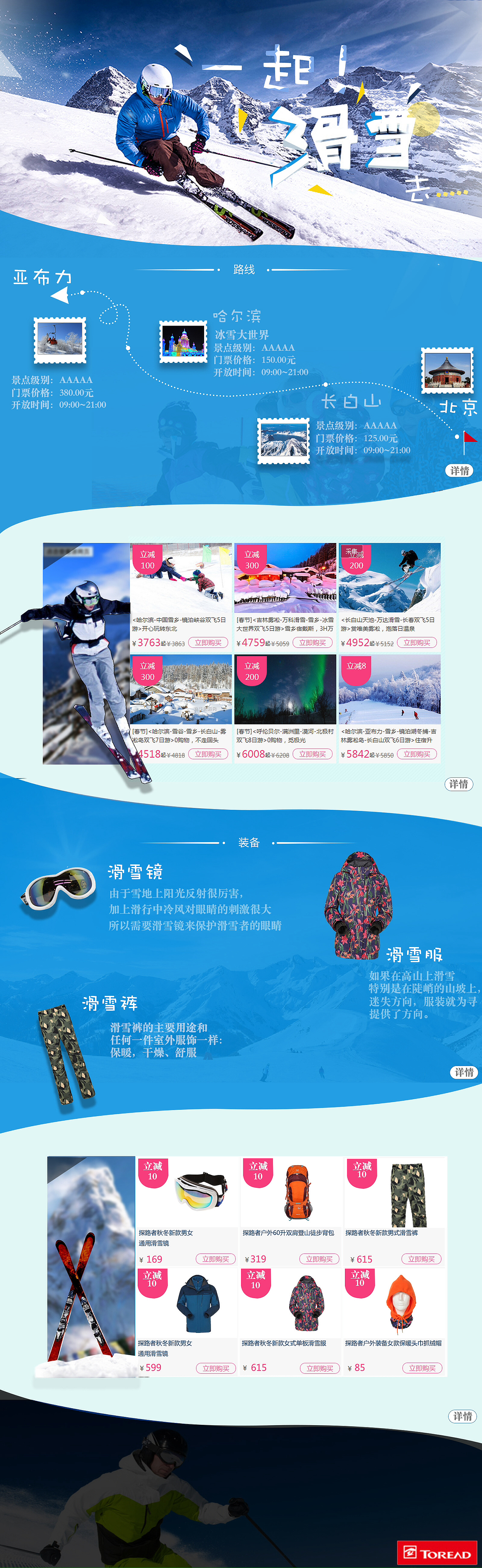 web专题页面设计