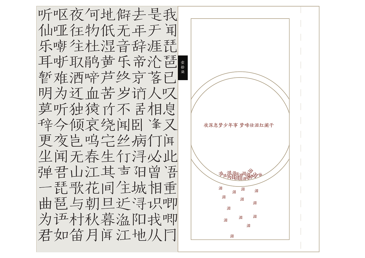 《琵琶行》书籍装帧设计