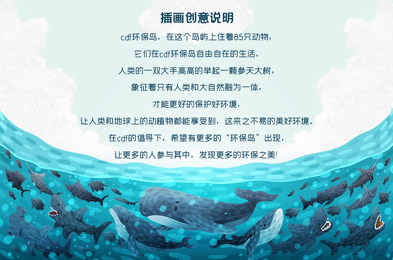 《cdf环保岛》一起发现环保之美！