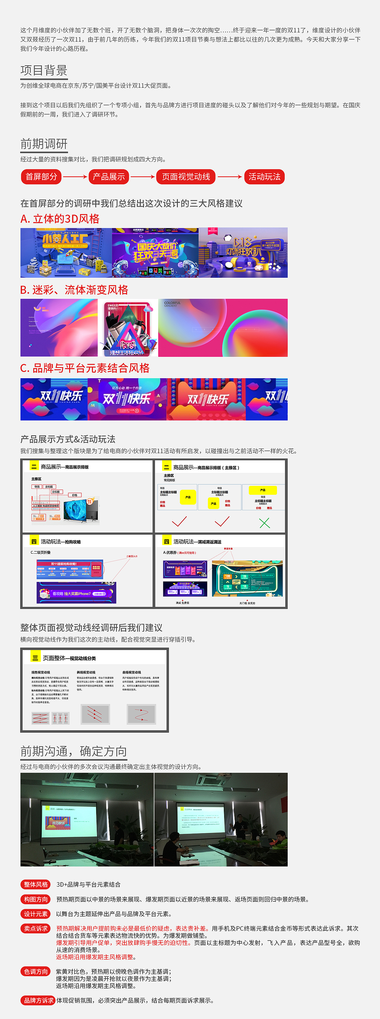 创维2017双11页面设计总结（图ZOTYzMzQ1NDA=） - 电商 - 站酷设计师lego85原创素材 - 站酷ZCOOL