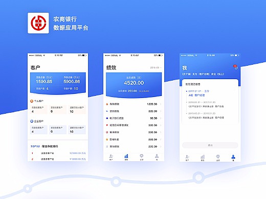 农商银行数据应用平台APP
