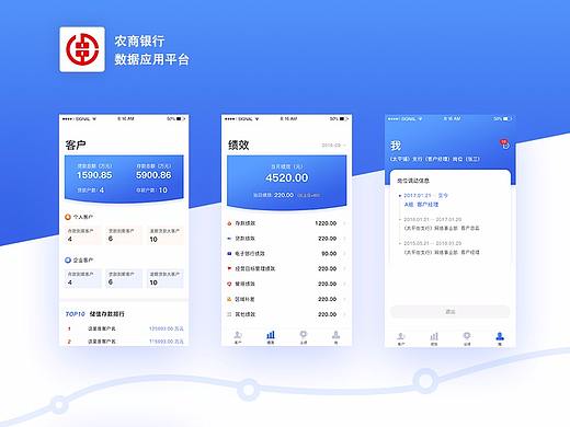 农商银行数据应用平台APP